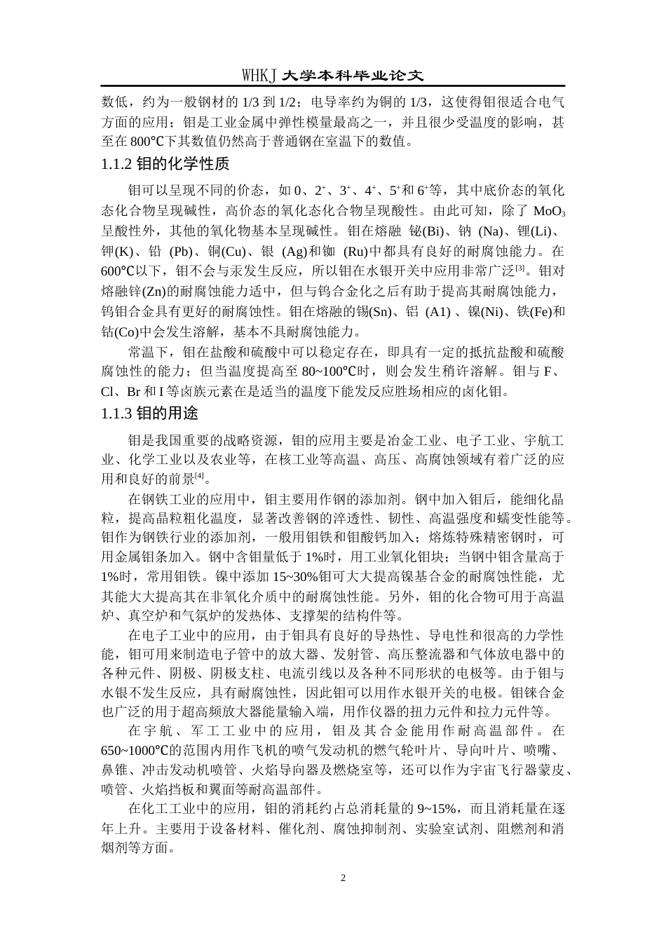 26年WP英才计划 CaO辅助氢还原MoS2制备超细Mo粉的机理研究19.85-AI3.56全日(15803字).docx_第5页
