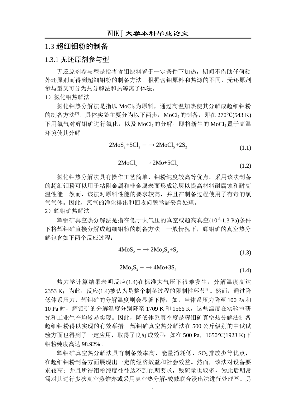26年WP英才计划 CaO辅助氢还原MoS2制备超细Mo粉的机理研究19.85-AI3.56全日(15803字).docx_第7页