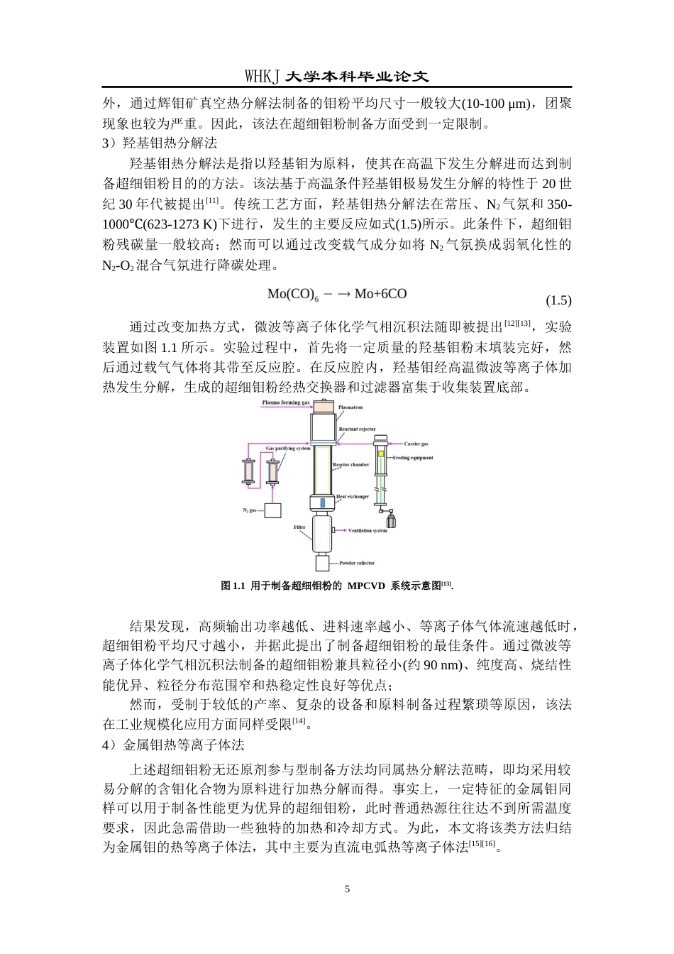 26年WP英才计划 CaO辅助氢还原MoS2制备超细Mo粉的机理研究19.85-AI3.56全日(15803字).docx_第8页