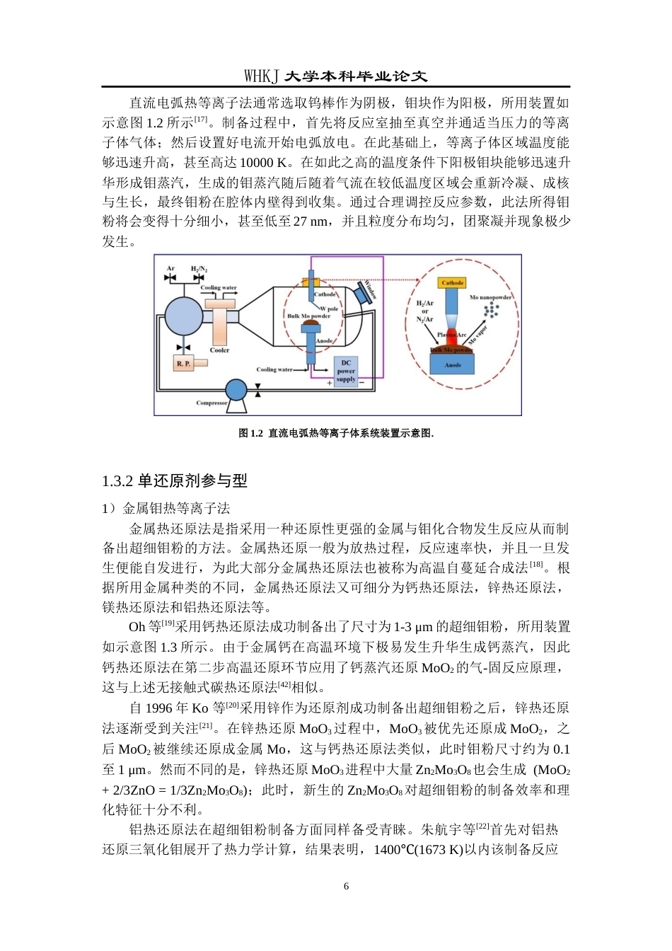 26年WP英才计划 CaO辅助氢还原MoS2制备超细Mo粉的机理研究19.85-AI3.56全日(15803字).docx_第9页