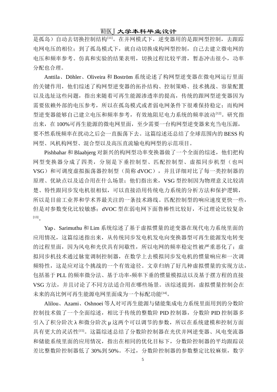 26年WP电气工程及其自动化 并网储能逆变器建模与控制研究13.6-AI26.59全日(18319字).docx_第10页