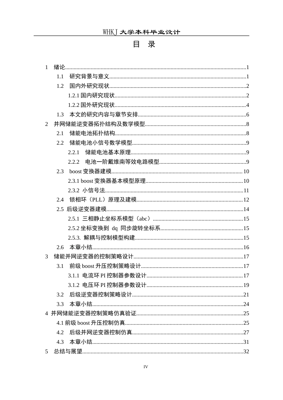 26年WP电气工程及其自动化 并网储能逆变器建模与控制研究13.6-AI26.59全日(18319字).docx_第4页