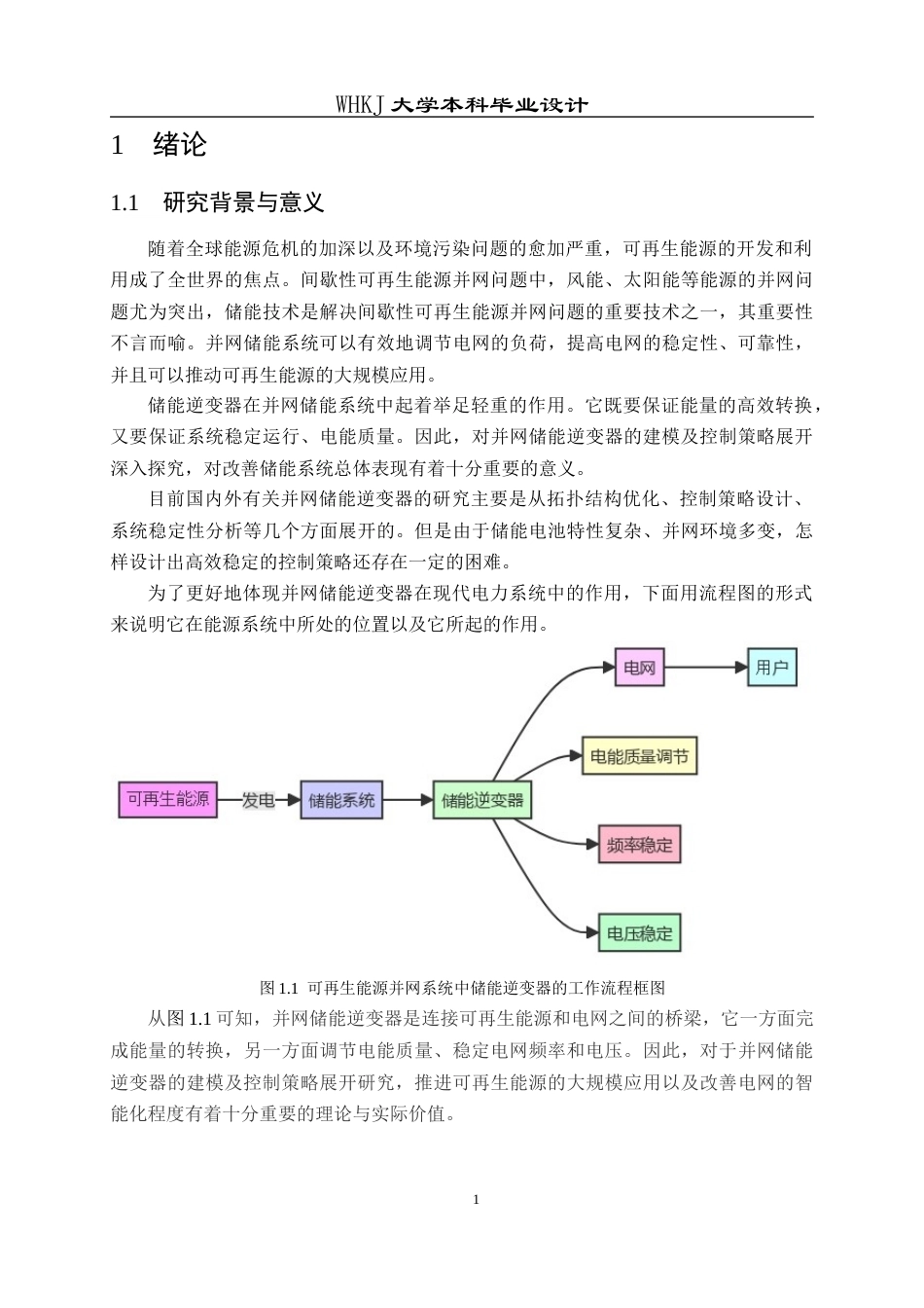 26年WP电气工程及其自动化 并网储能逆变器建模与控制研究13.6-AI26.59全日(18319字).docx_第6页
