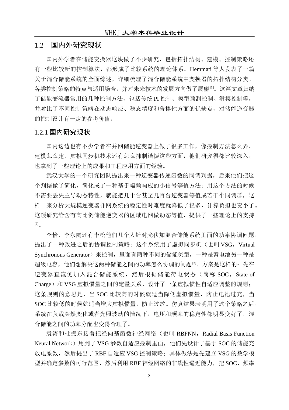 26年WP电气工程及其自动化 并网储能逆变器建模与控制研究13.6-AI26.59全日(18319字).docx_第7页