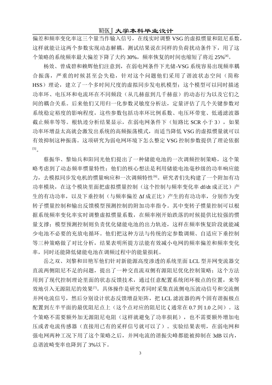 26年WP电气工程及其自动化 并网储能逆变器建模与控制研究13.6-AI26.59全日(18319字).docx_第8页