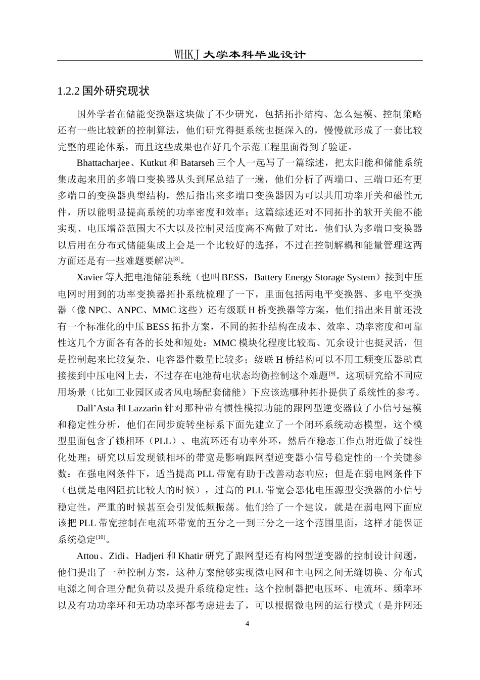26年WP电气工程及其自动化 并网储能逆变器建模与控制研究13.6-AI26.59全日(18319字).docx_第9页