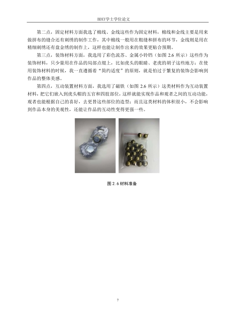 26年WP工艺美术 毕业创作《虎妙虎肖》论述报告6.01-AI9.5-约10026字符.pdf_第10页