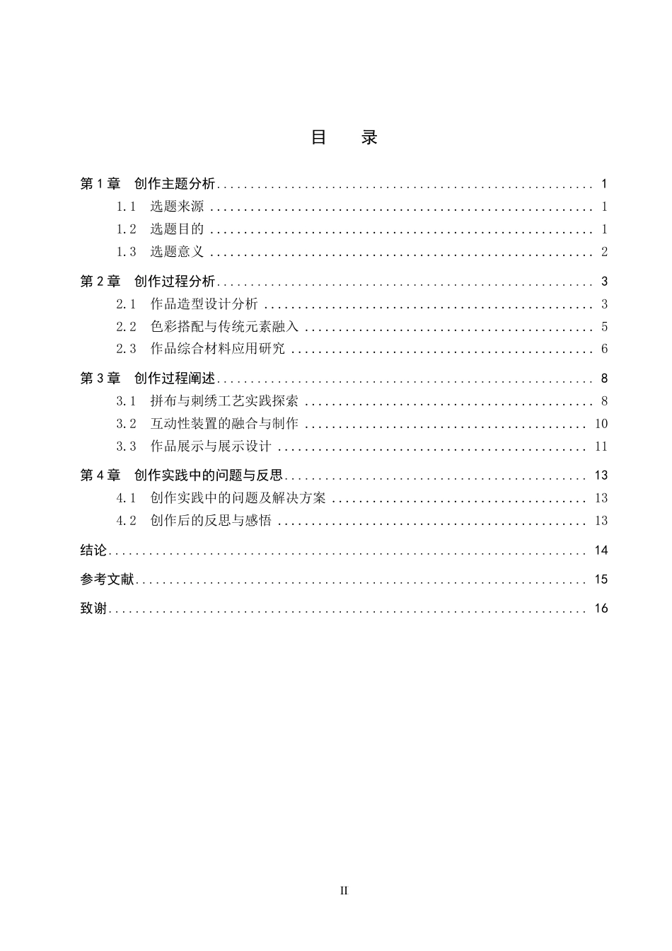 26年WP工艺美术 毕业创作《虎妙虎肖》论述报告6.01-AI9.5-约10026字符.pdf_第3页
