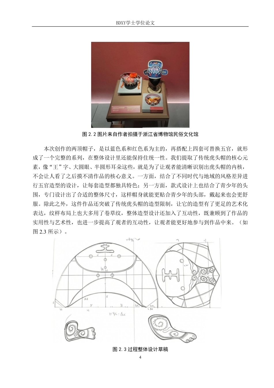 26年WP工艺美术 毕业创作《虎妙虎肖》论述报告6.01-AI9.5-约10026字符.pdf_第7页