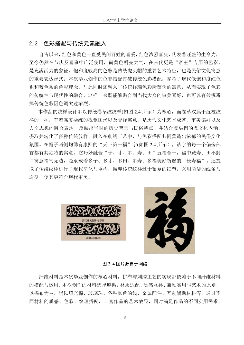 26年WP工艺美术 毕业创作《虎妙虎肖》论述报告6.01-AI9.5-约10026字符.pdf_第8页