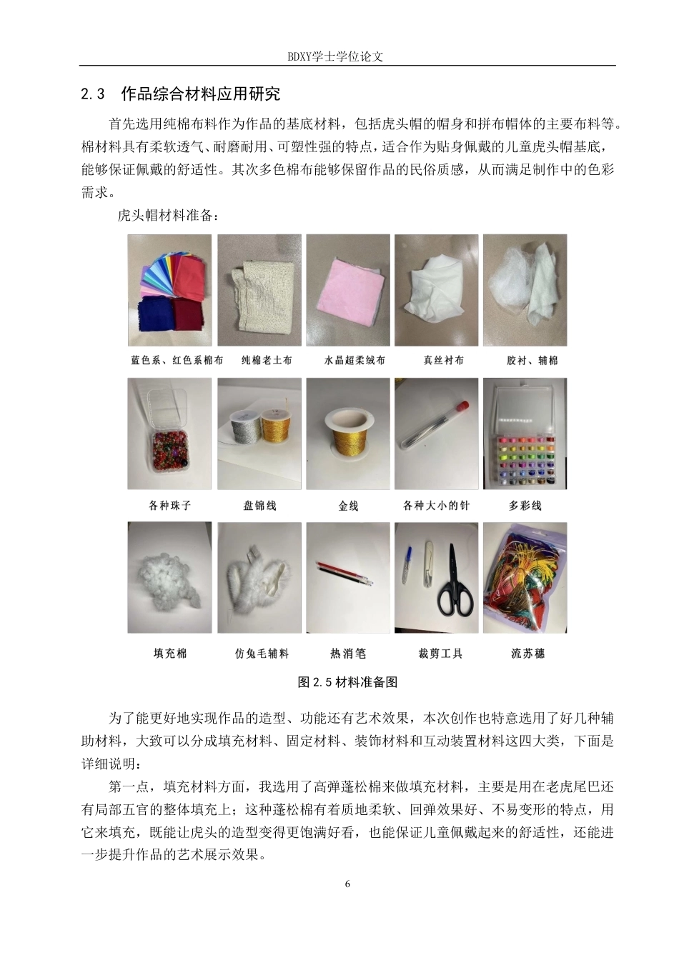 26年WP工艺美术 毕业创作《虎妙虎肖》论述报告6.01-AI9.5-约10026字符.pdf_第9页