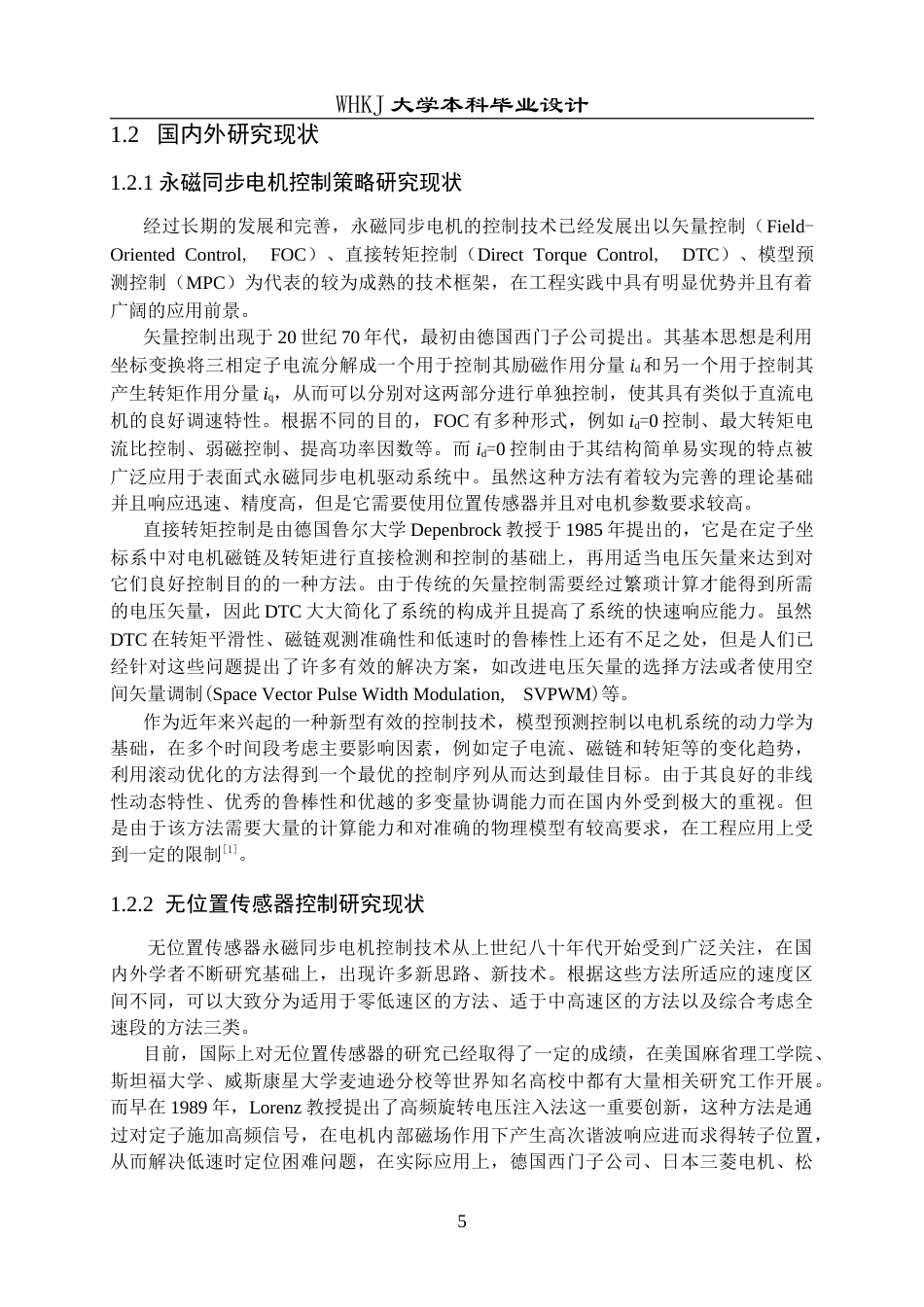 26年WP电气工程及其自动化 基于模型参考自适应系统的永磁同步电机无位置传感器控制策略研究19.23-AI0.0(16607字).doc_第5页