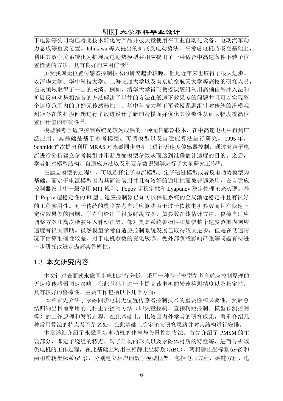 26年WP电气工程及其自动化 基于模型参考自适应系统的永磁同步电机无位置传感器控制策略研究19.23-AI0.0(16607字).doc_第6页