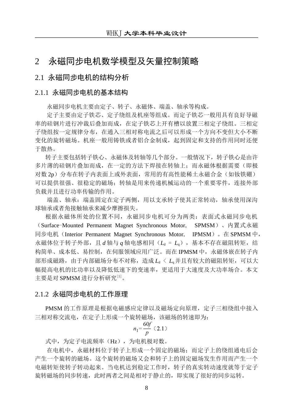 26年WP电气工程及其自动化 基于模型参考自适应系统的永磁同步电机无位置传感器控制策略研究19.23-AI0.0(16607字).doc_第8页