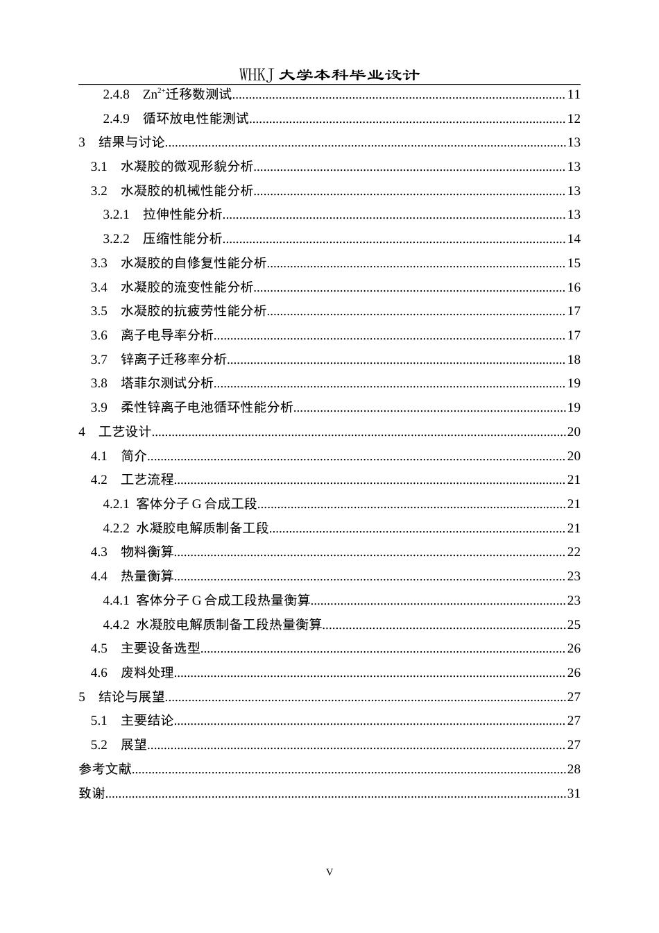 26年WP应用化学 海藻酸钠基超分子水凝胶电解质的制备及设计10.73-AI60.21全日(17640字).docx_第5页
