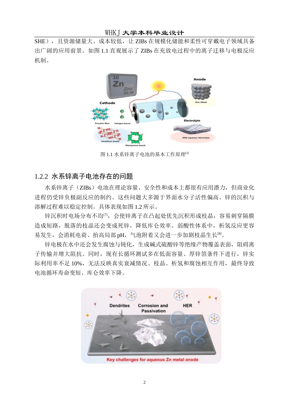 26年WP应用化学 海藻酸钠基超分子水凝胶电解质的制备及设计10.73-AI60.21全日(17640字).docx_第7页