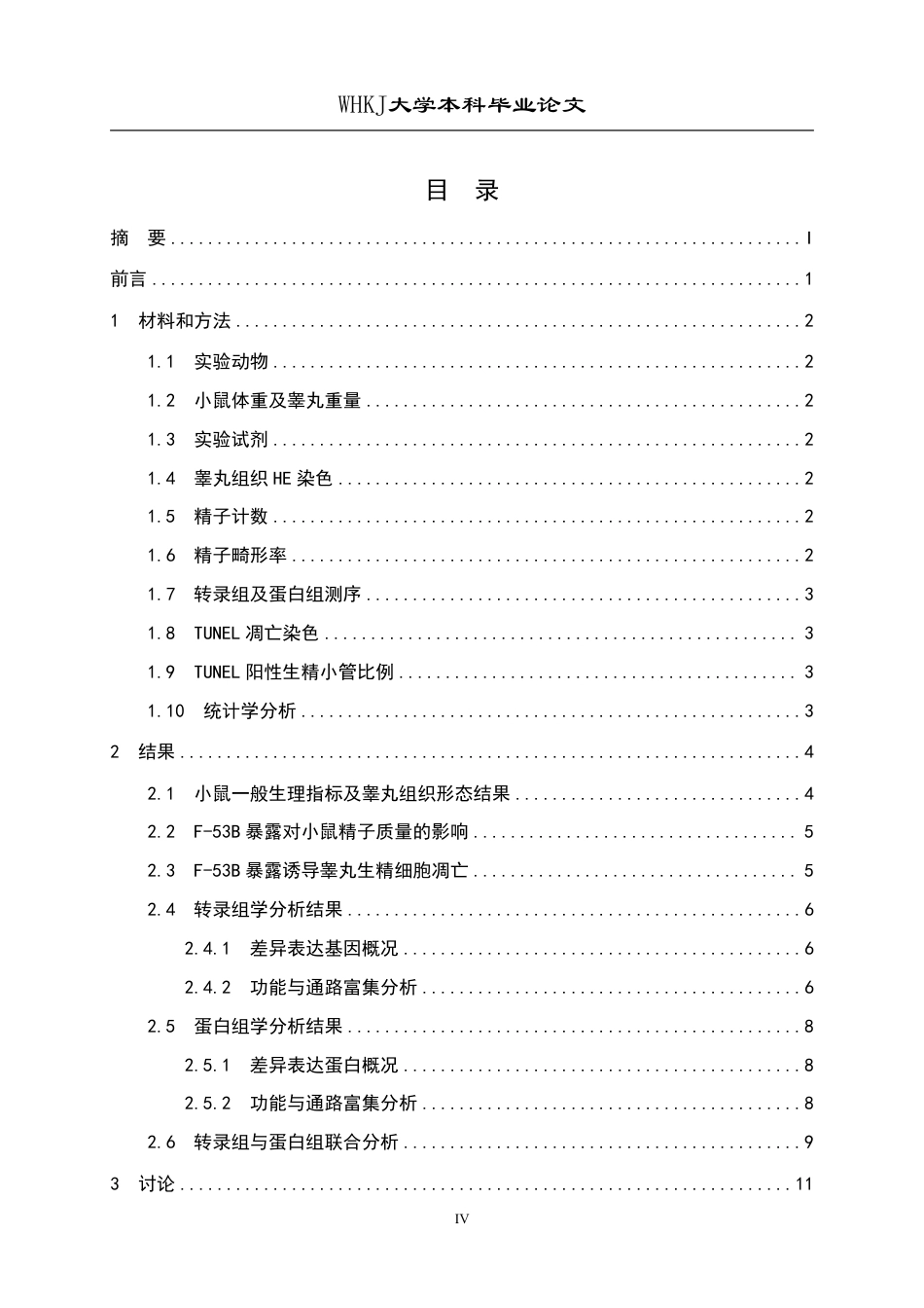 26年WP卫生检验与检疫 全氟化合物F-53B暴露对小鼠睾丸生精功能的影响 论文14.93-AI19.8_1-约18199字符.pdf_第4页