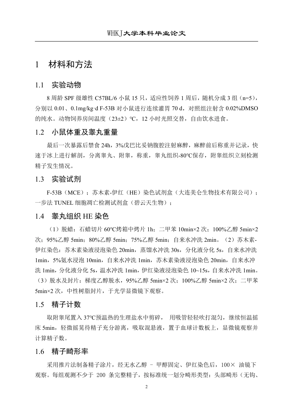 26年WP卫生检验与检疫 全氟化合物F-53B暴露对小鼠睾丸生精功能的影响 论文14.93-AI19.8_1-约18199字符.pdf_第7页