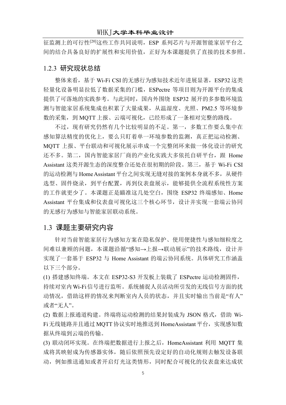 26年WP自动化 基于无感行为感知的智能家居联动系统设计与实现0.73-AI12.93-约36091字符.pdf_第10页