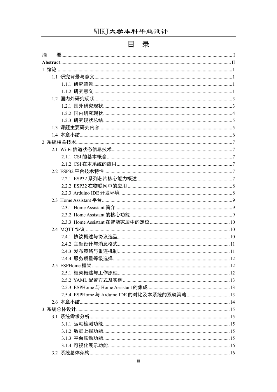 26年WP自动化 基于无感行为感知的智能家居联动系统设计与实现0.73-AI12.93-约36091字符.pdf_第3页
