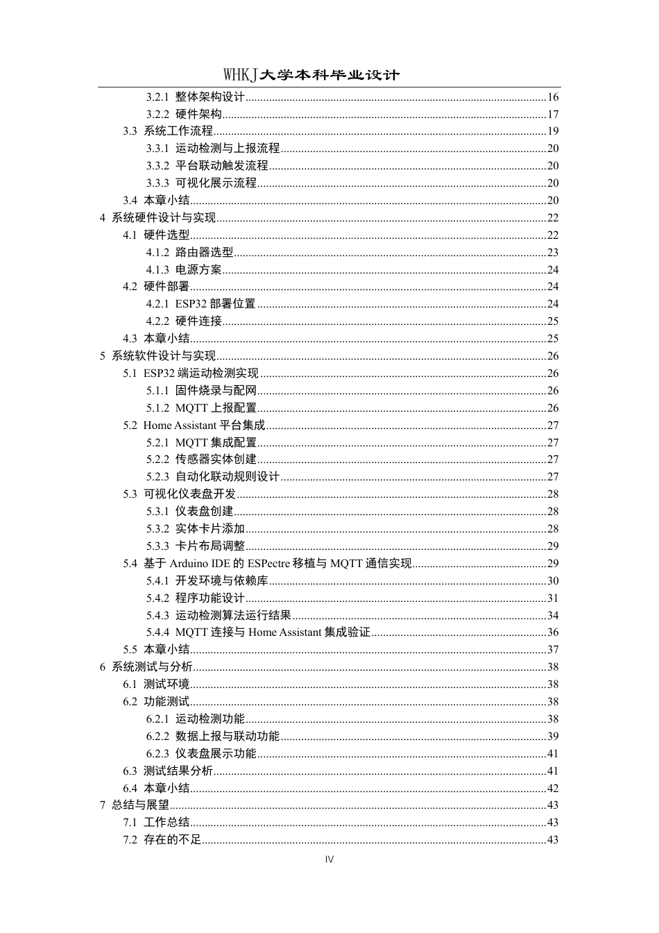 26年WP自动化 基于无感行为感知的智能家居联动系统设计与实现0.73-AI12.93-约36091字符.pdf_第4页