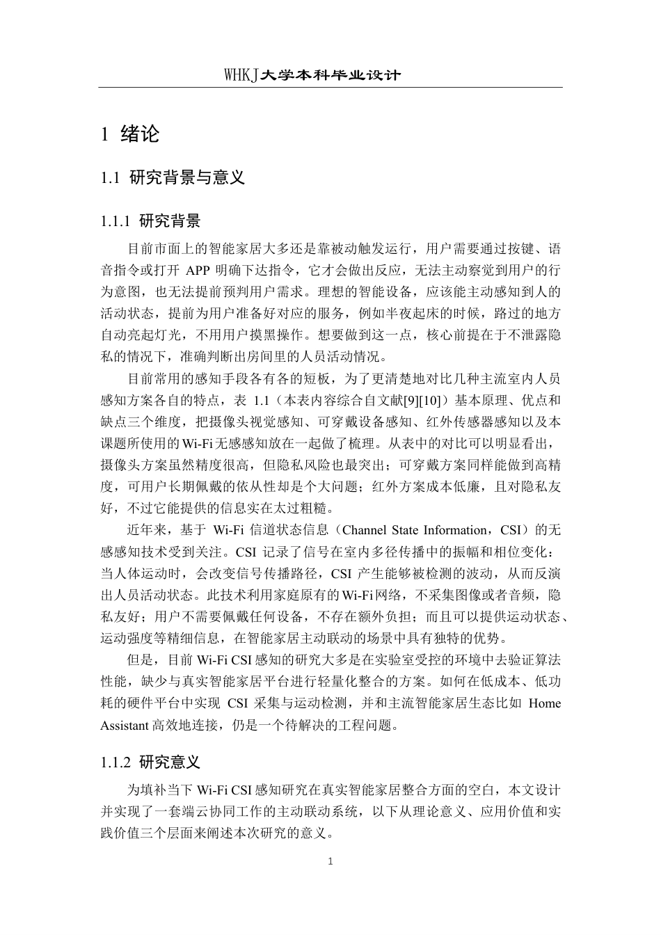 26年WP自动化 基于无感行为感知的智能家居联动系统设计与实现0.73-AI12.93-约36091字符.pdf_第6页