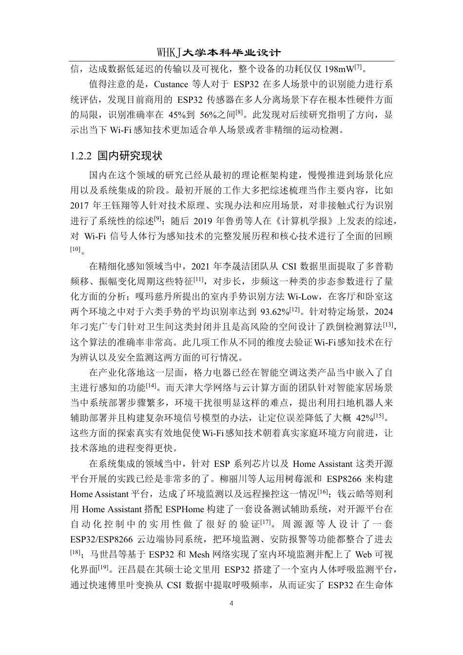 26年WP自动化 基于无感行为感知的智能家居联动系统设计与实现0.73-AI12.93-约36091字符.pdf_第9页