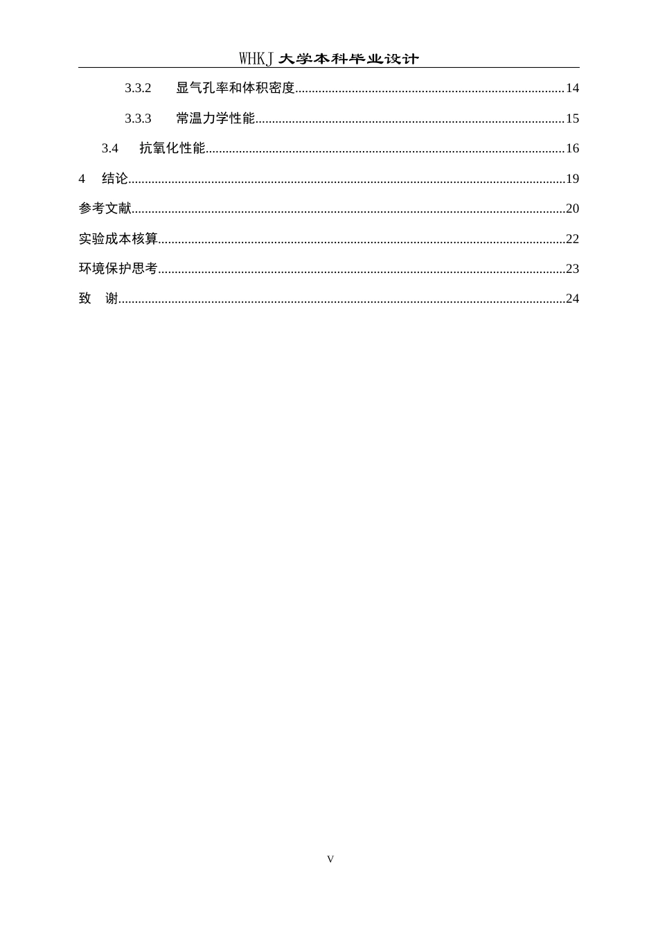 26年WP无机非金属材料工程 含钛炮泥显微结构演变及性能研究13.29-AI3.68全日(13810字).docx_第5页