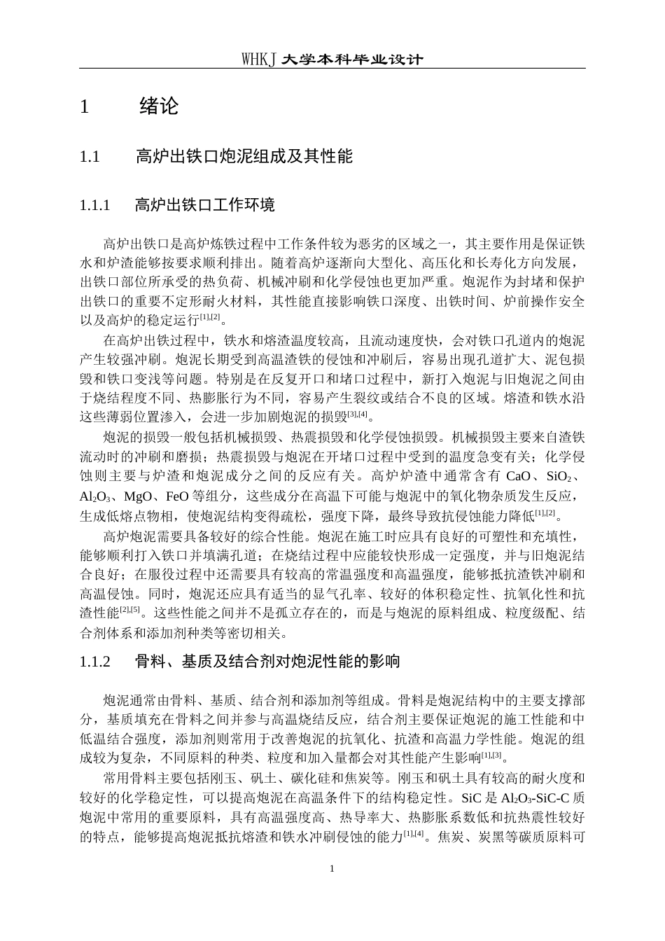 26年WP无机非金属材料工程 含钛炮泥显微结构演变及性能研究13.29-AI3.68全日(13810字).docx_第6页