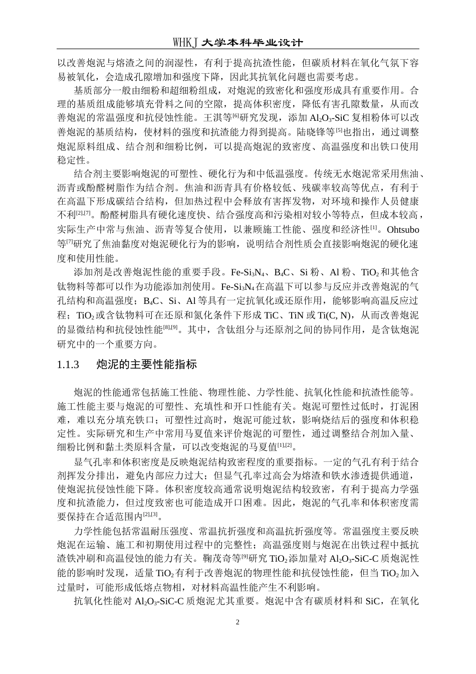 26年WP无机非金属材料工程 含钛炮泥显微结构演变及性能研究13.29-AI3.68全日(13810字).docx_第7页
