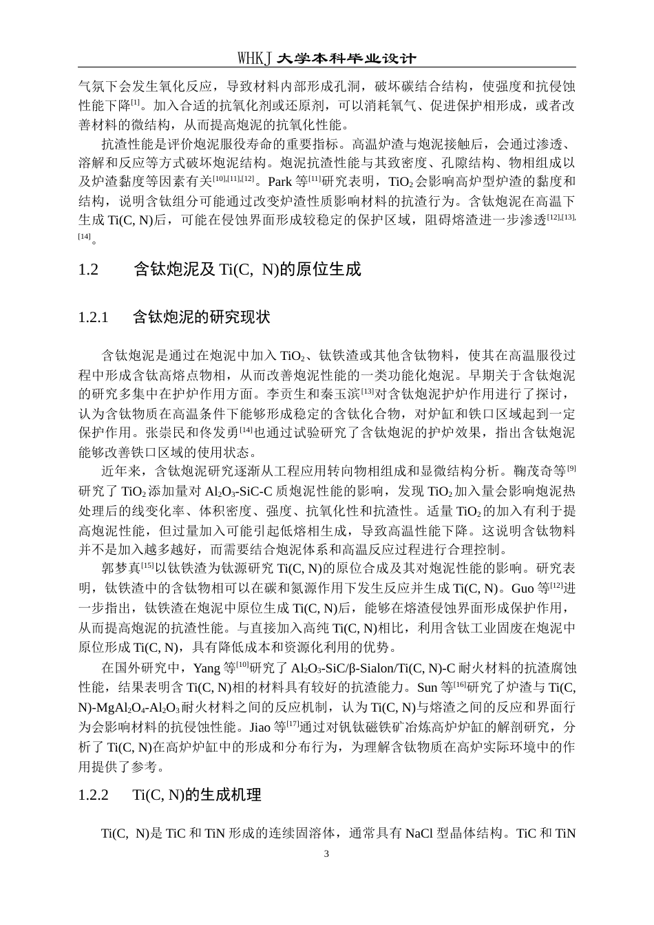 26年WP无机非金属材料工程 含钛炮泥显微结构演变及性能研究13.29-AI3.68全日(13810字).docx_第8页