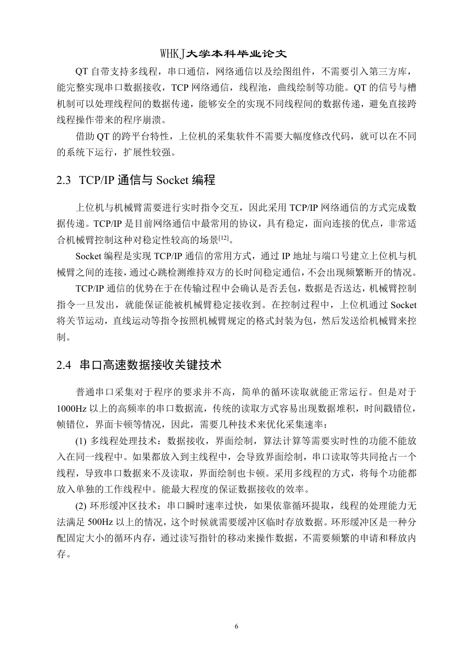 26年WP计算机科学与技术 基于六维力传感器的机器人力控系统实现0.59-AI7.18-约20849字符.pdf_第10页