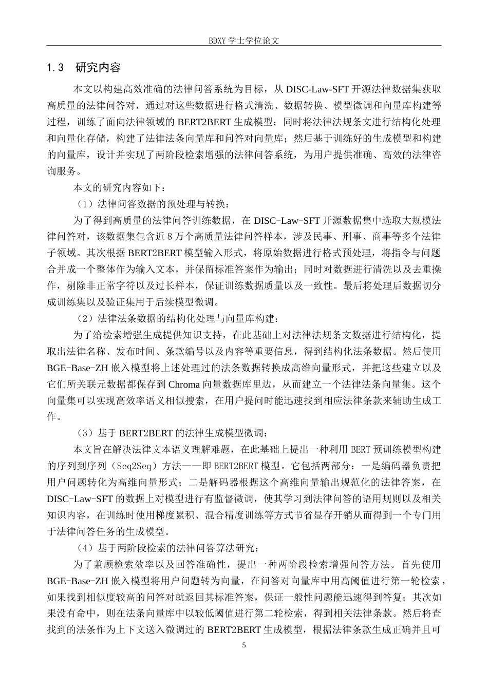 26年WP人工智能 基于深度学习的法律问答系统设计与实现6.6-AI3.3全日制(26156字).docx_第10页