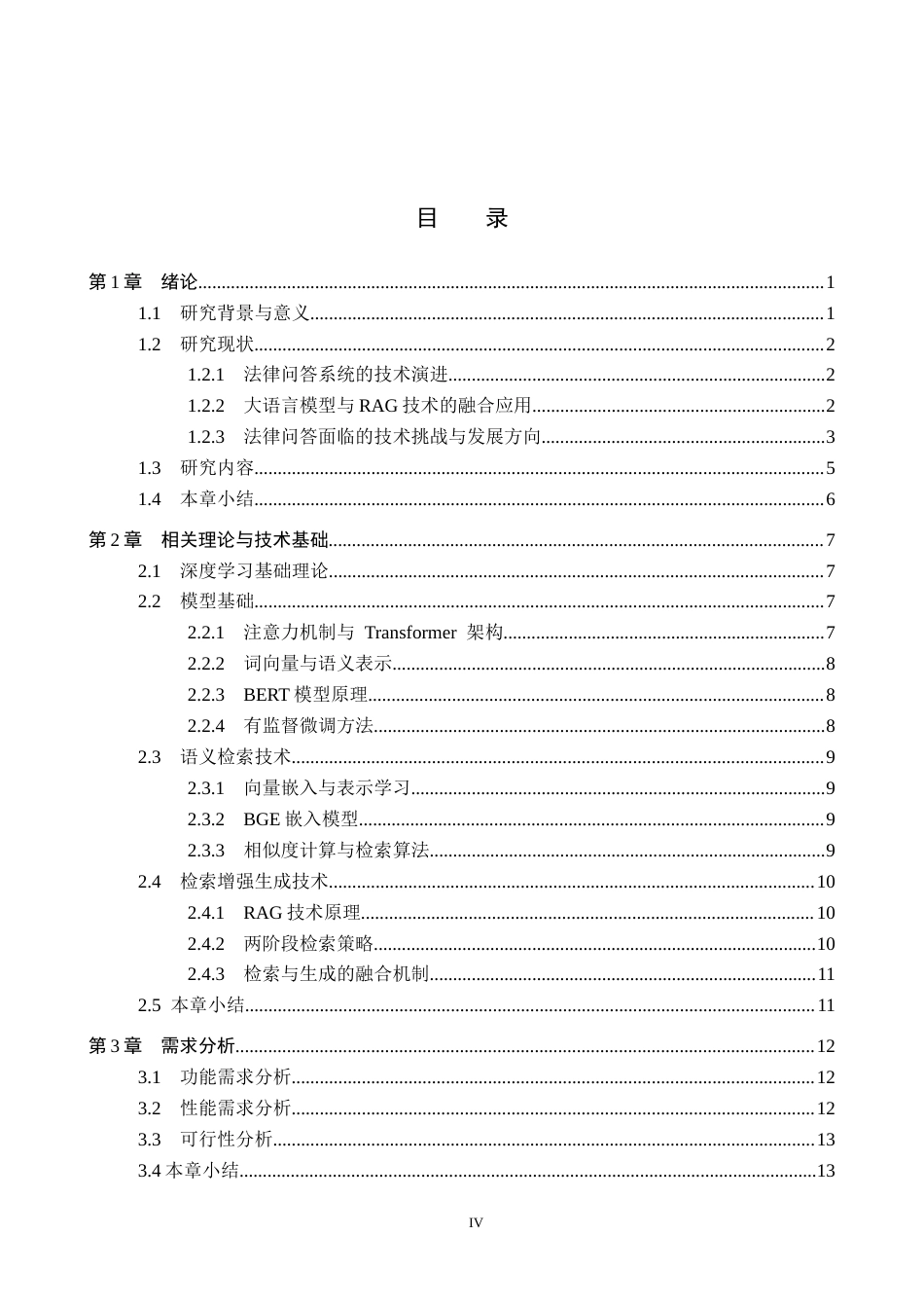 26年WP人工智能 基于深度学习的法律问答系统设计与实现6.6-AI3.3全日制(26156字).docx_第4页