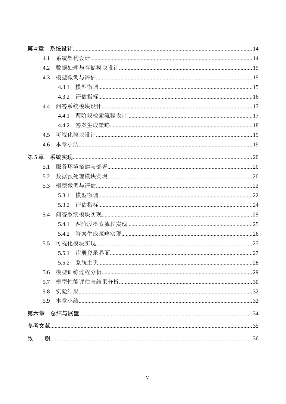 26年WP人工智能 基于深度学习的法律问答系统设计与实现6.6-AI3.3全日制(26156字).docx_第5页