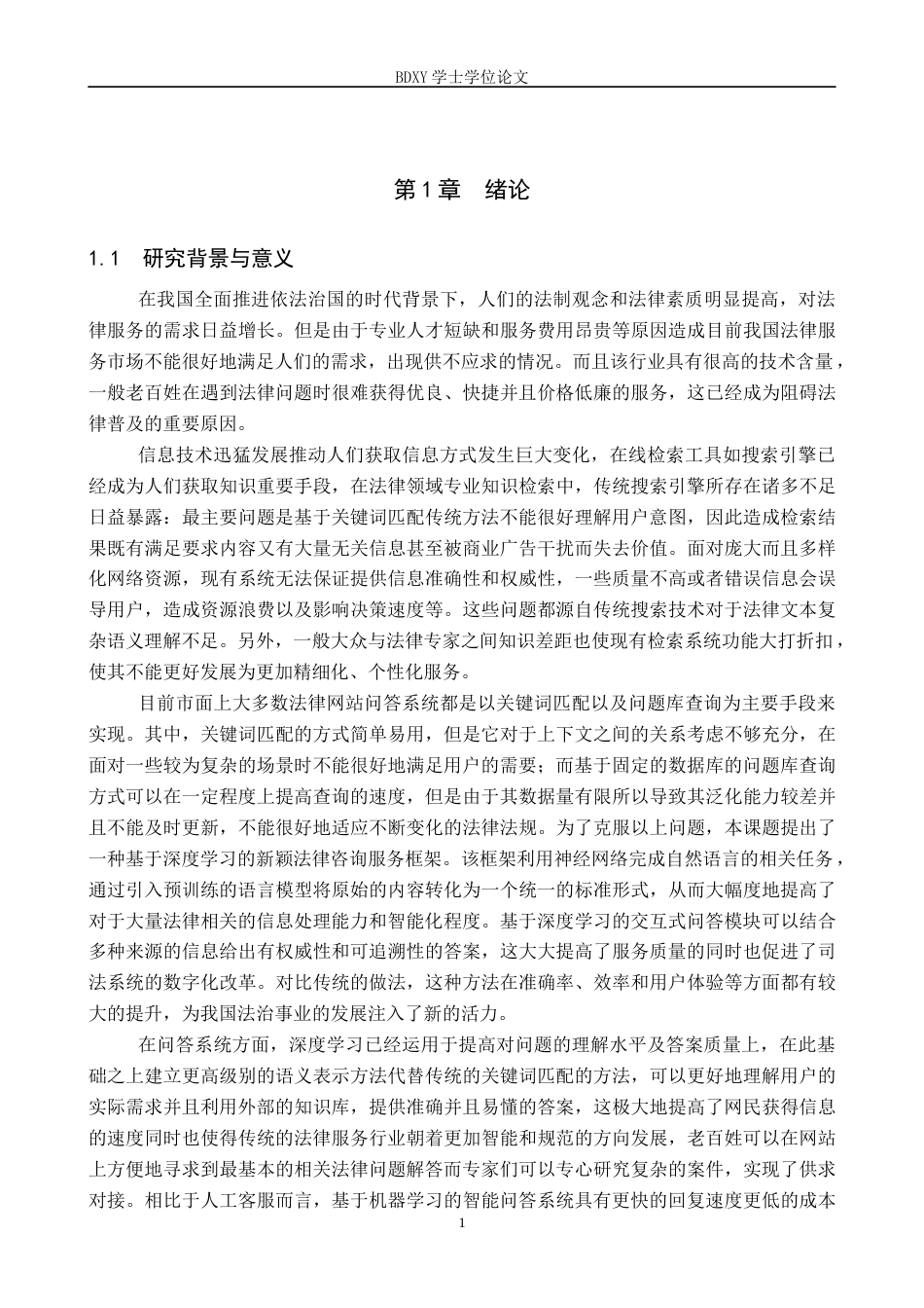26年WP人工智能 基于深度学习的法律问答系统设计与实现6.6-AI3.3全日制(26156字).docx_第6页