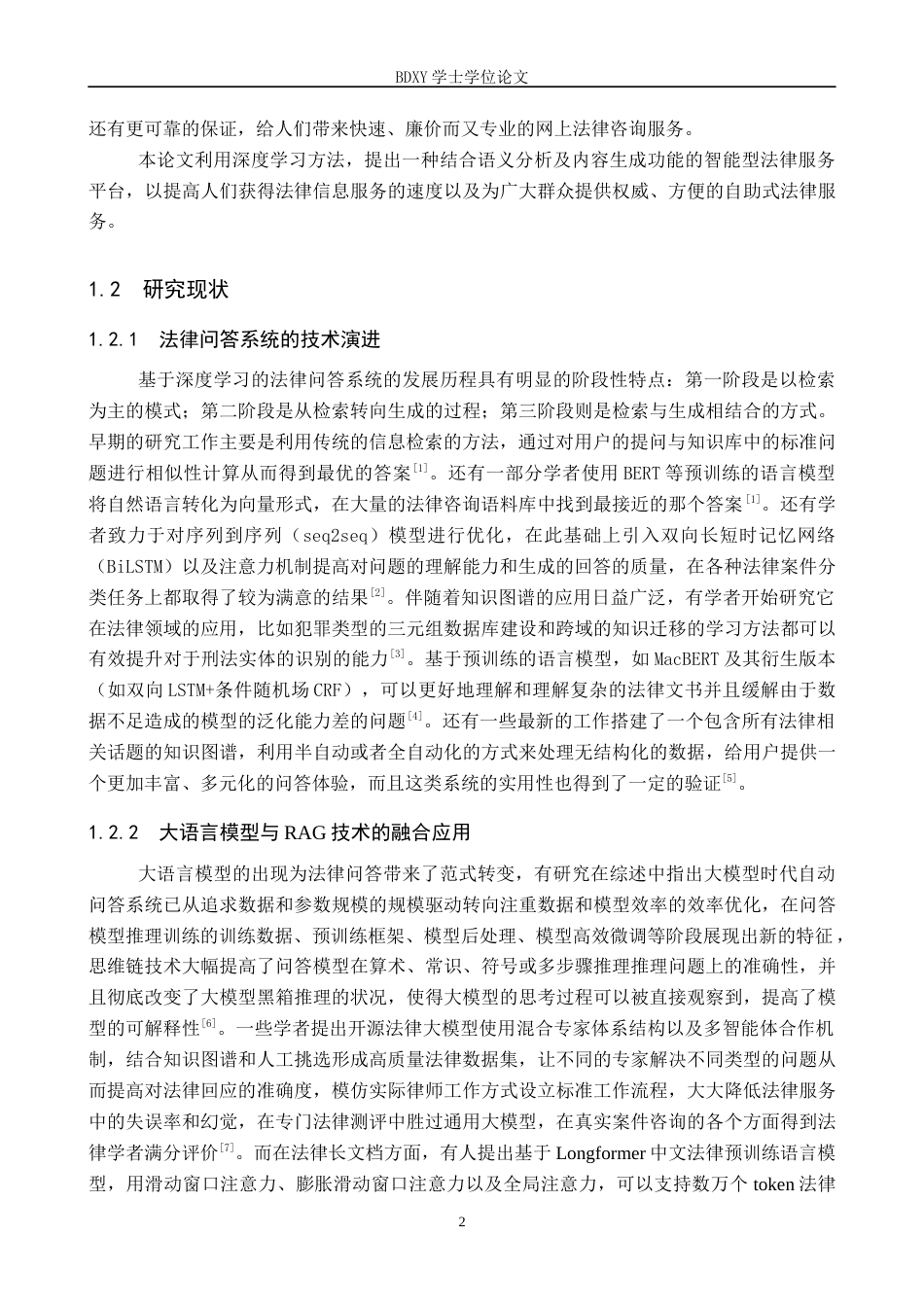 26年WP人工智能 基于深度学习的法律问答系统设计与实现6.6-AI3.3全日制(26156字).docx_第7页
