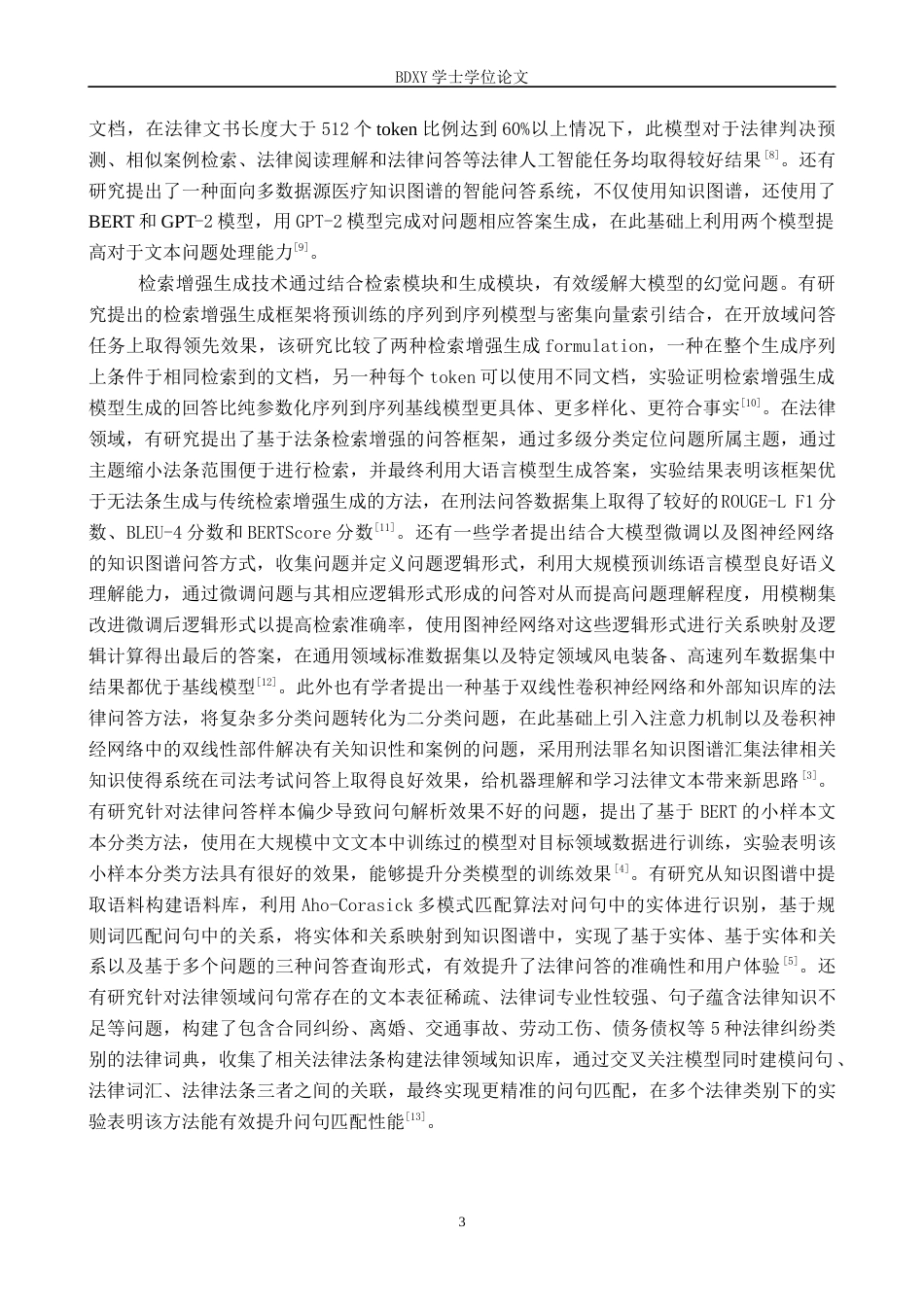 26年WP人工智能 基于深度学习的法律问答系统设计与实现6.6-AI3.3全日制(26156字).docx_第8页