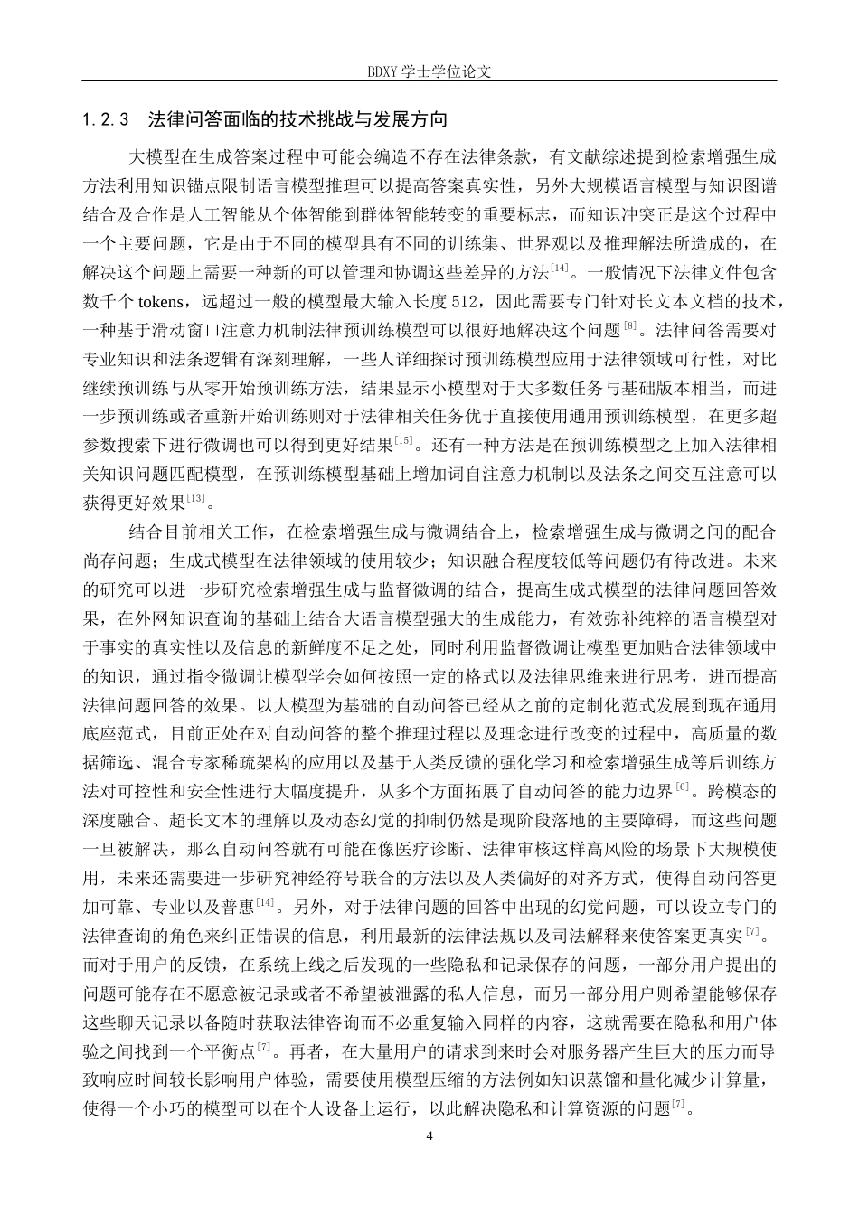 26年WP人工智能 基于深度学习的法律问答系统设计与实现6.6-AI3.3全日制(26156字).docx_第9页