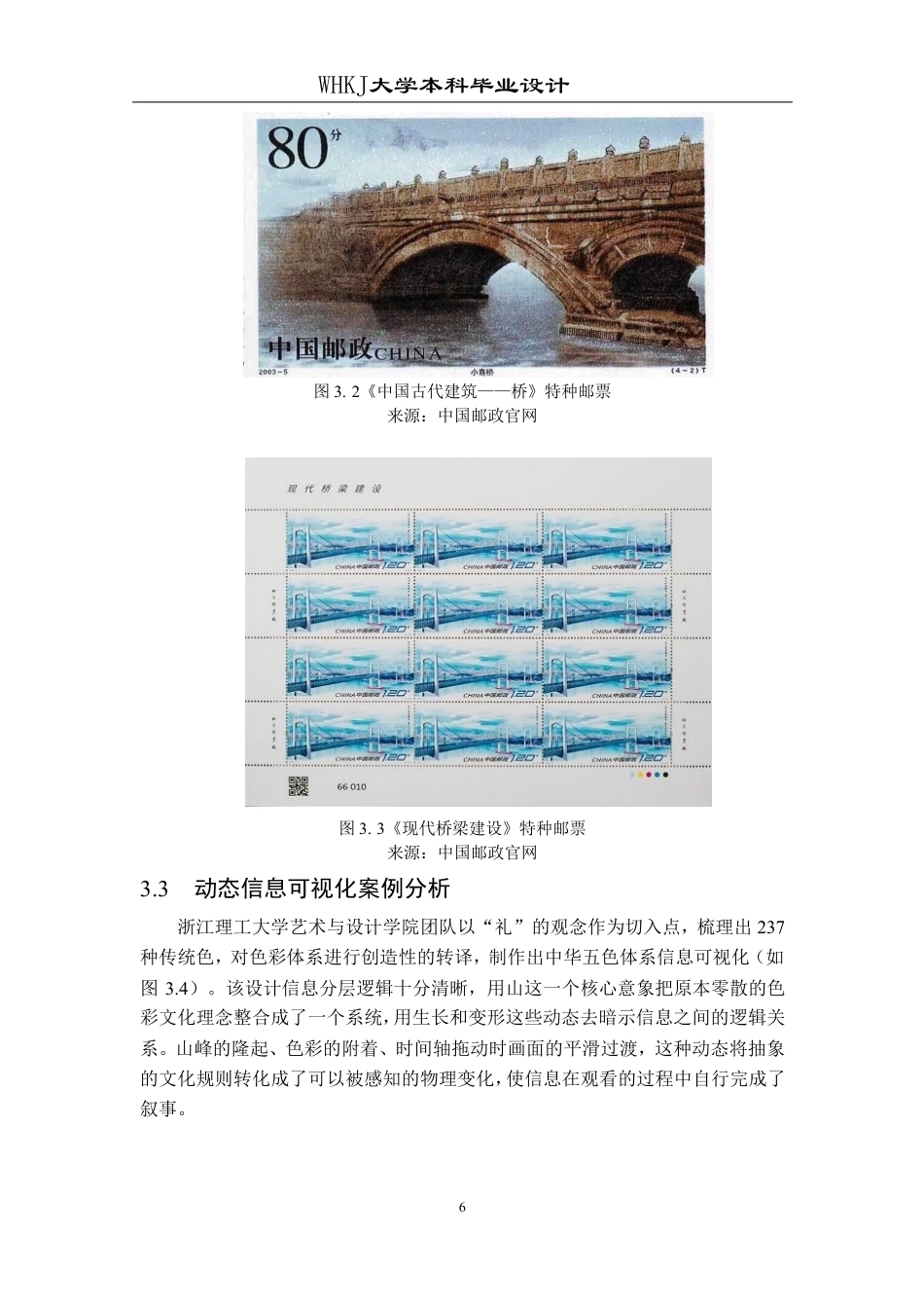 26年WP视觉传达设计 “桥”见武汉——城市桥梁动态信息可视化设计1.72-AI1.38-约12980字符-全日.pdf_第10页