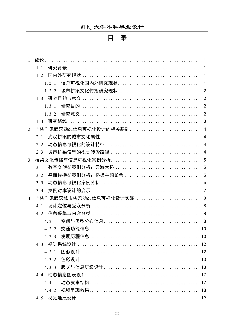 26年WP视觉传达设计 “桥”见武汉——城市桥梁动态信息可视化设计1.72-AI1.38-约12980字符-全日.pdf_第3页