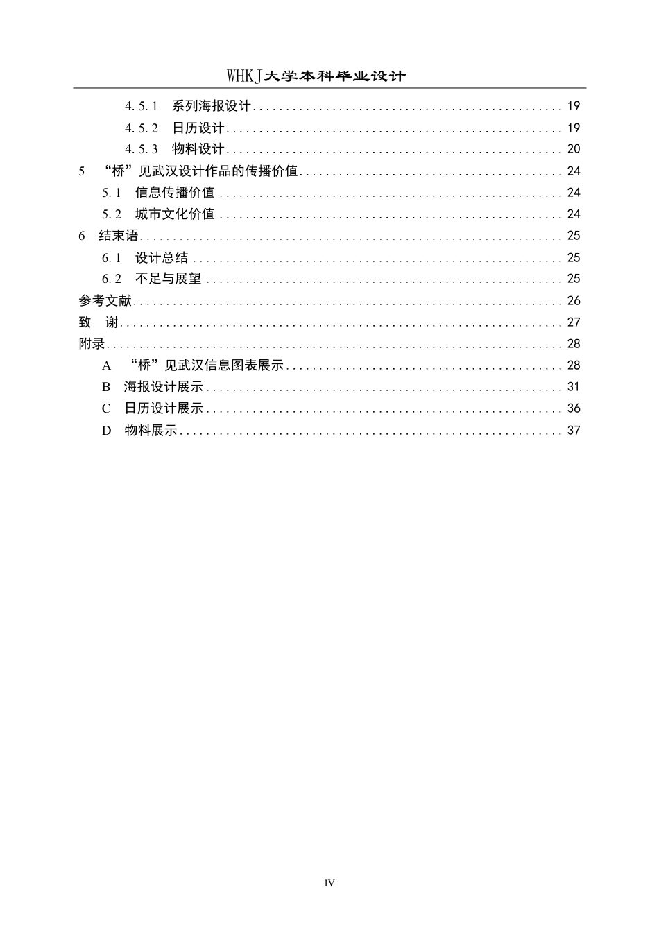 26年WP视觉传达设计 “桥”见武汉——城市桥梁动态信息可视化设计1.72-AI1.38-约12980字符-全日.pdf_第4页