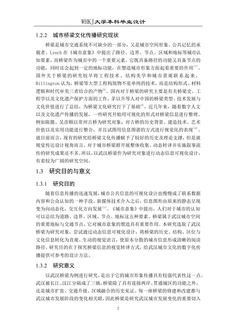 26年WP视觉传达设计 “桥”见武汉——城市桥梁动态信息可视化设计1.72-AI1.38-约12980字符-全日.pdf_第6页