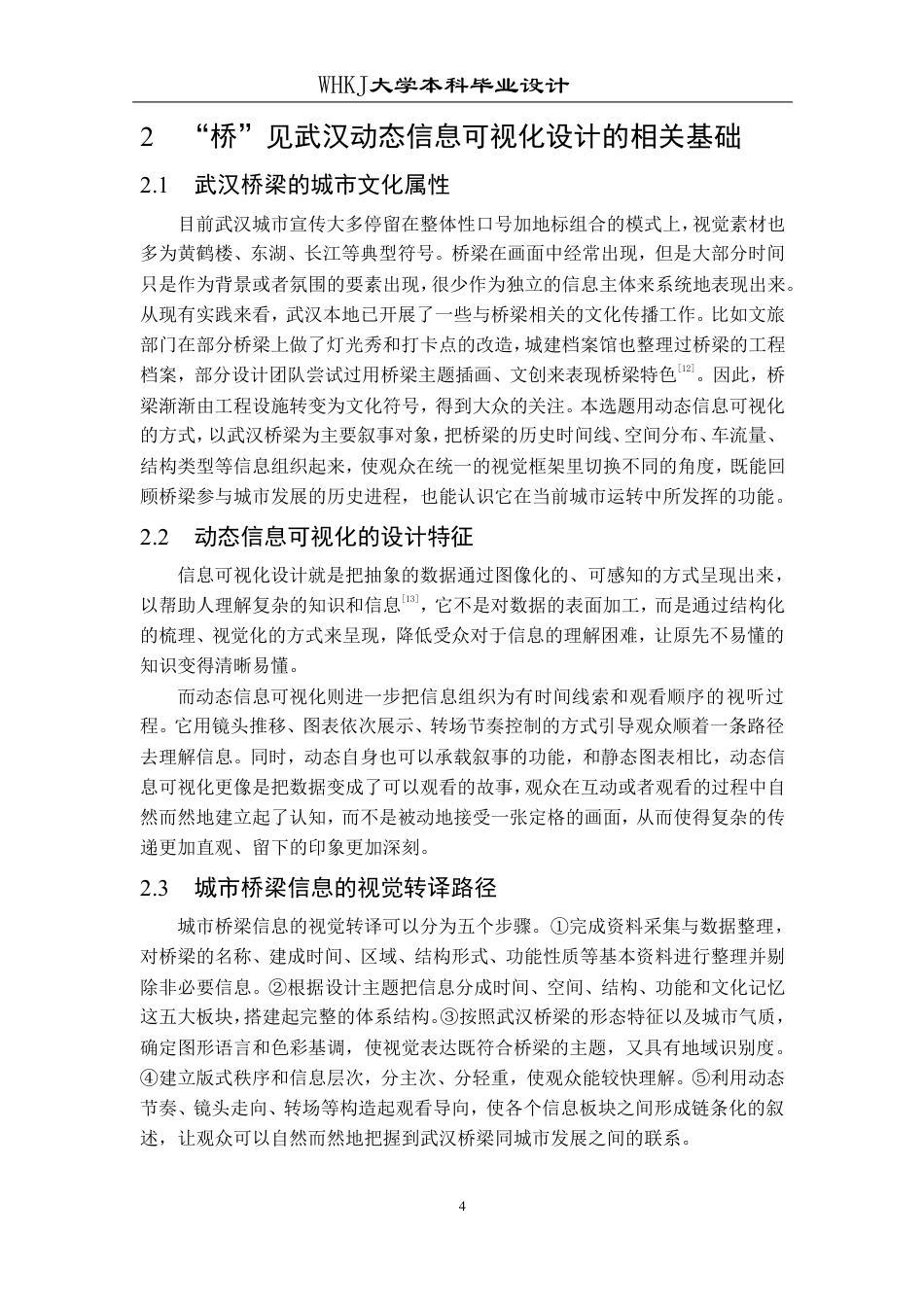26年WP视觉传达设计 “桥”见武汉——城市桥梁动态信息可视化设计1.72-AI1.38-约12980字符-全日.pdf_第8页