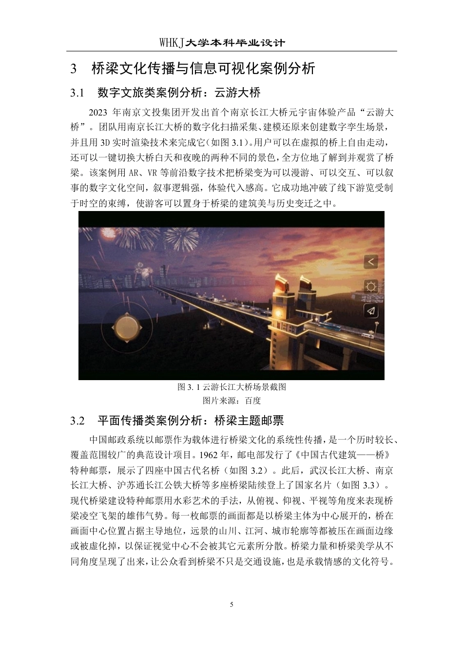 26年WP视觉传达设计 “桥”见武汉——城市桥梁动态信息可视化设计1.72-AI1.38-约12980字符-全日.pdf_第9页