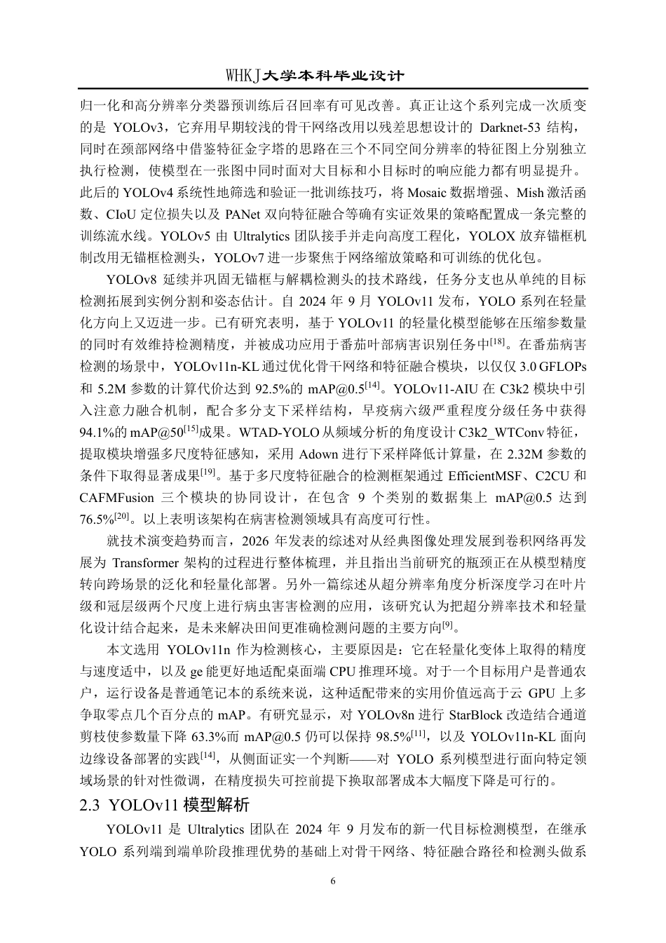 26年WP软件工程 基于YOLOv11的番茄常见病虫害识别系统设计与实现4.42-AI56.1-约31121字符.pdf_第10页