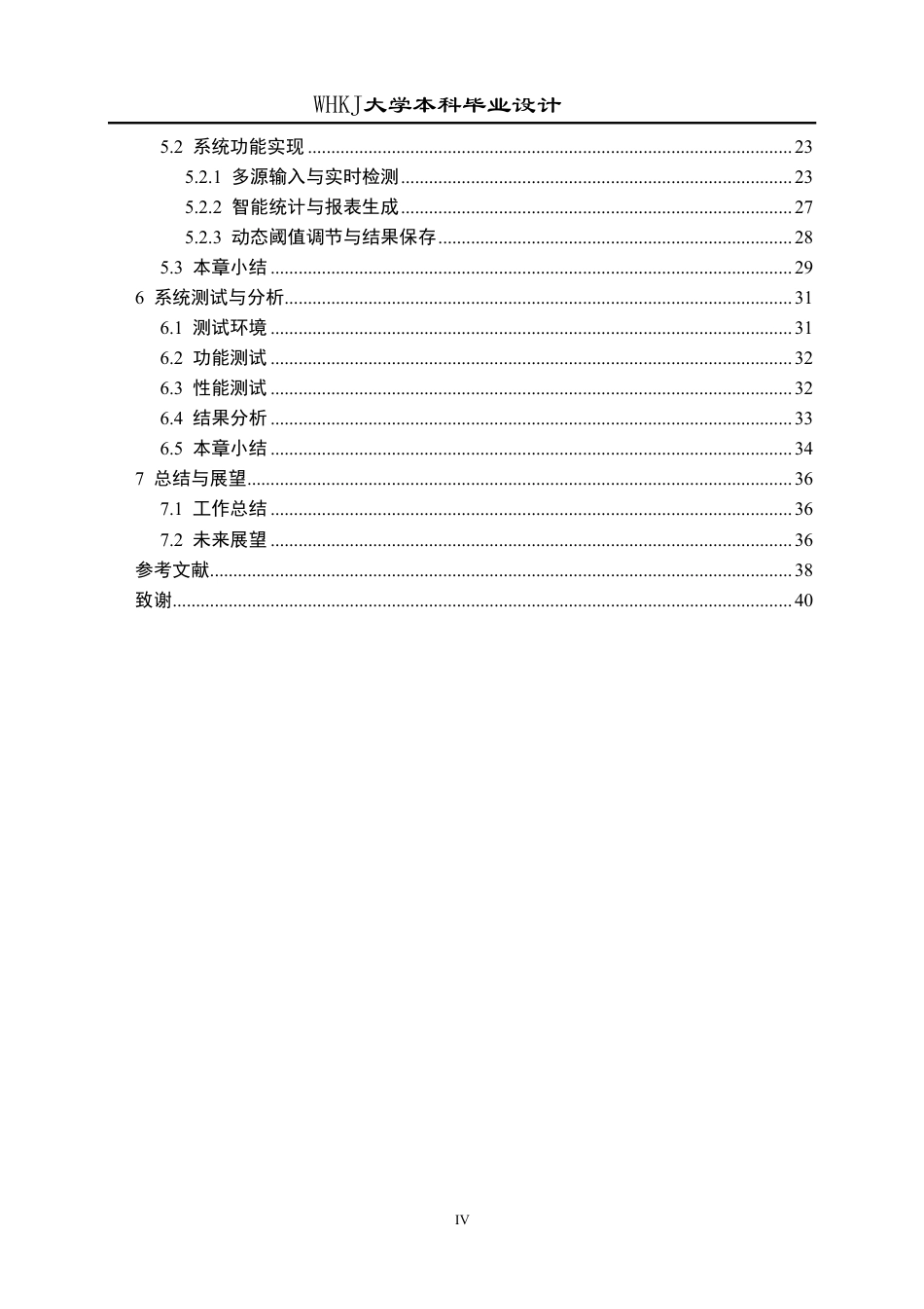 26年WP软件工程 基于YOLOv11的番茄常见病虫害识别系统设计与实现4.42-AI56.1-约31121字符.pdf_第4页