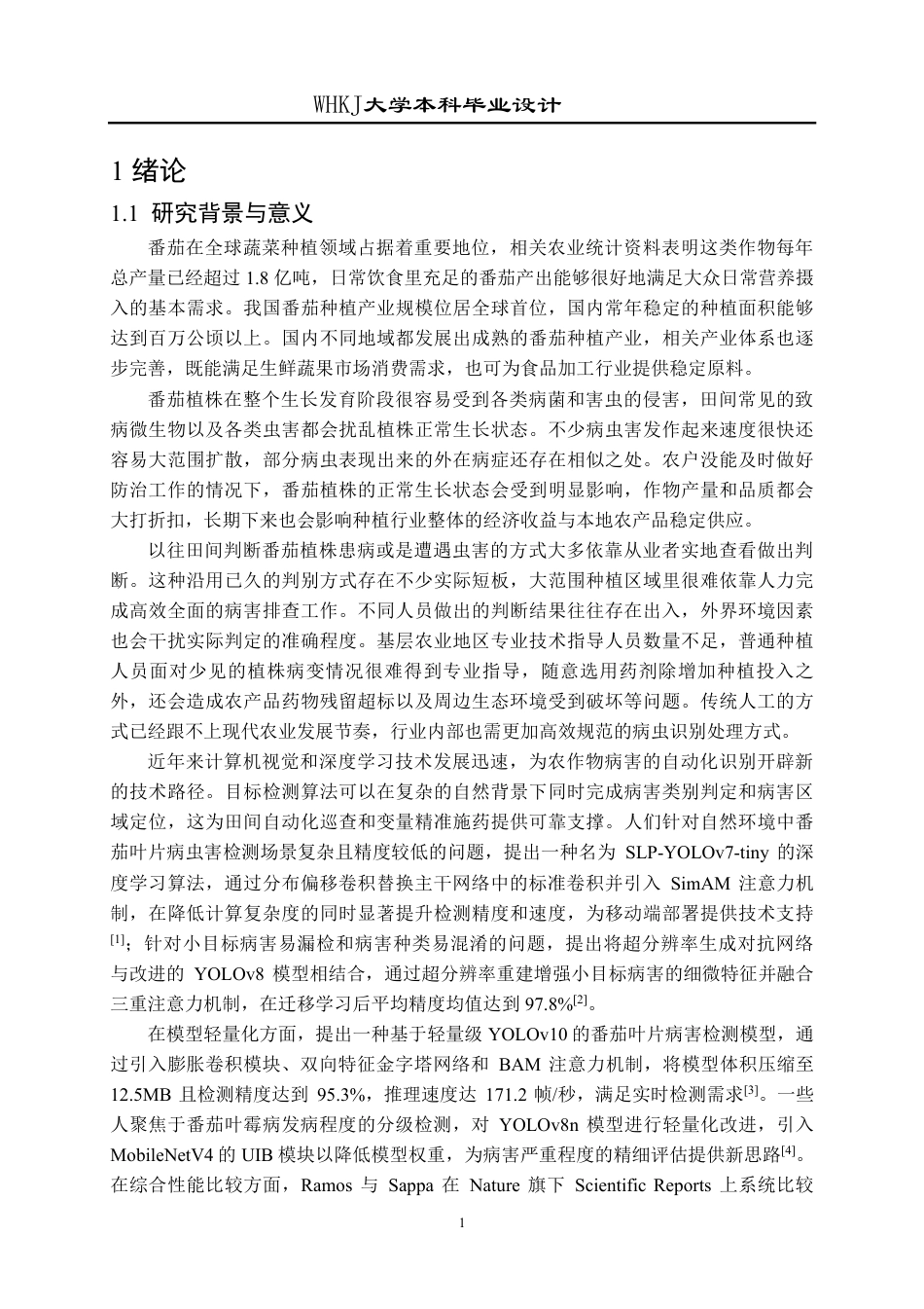 26年WP软件工程 基于YOLOv11的番茄常见病虫害识别系统设计与实现4.42-AI56.1-约31121字符.pdf_第5页