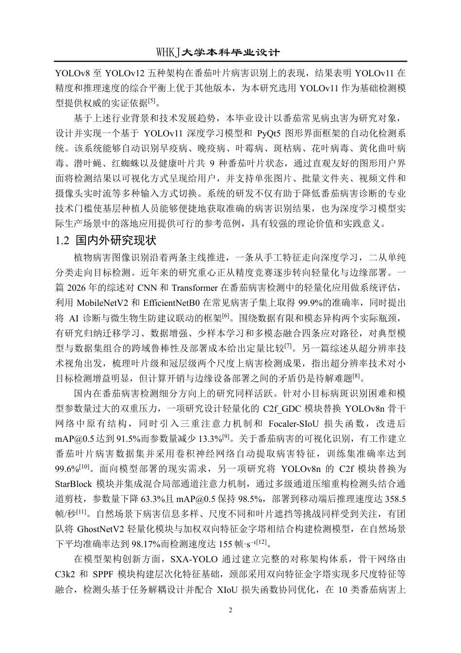 26年WP软件工程 基于YOLOv11的番茄常见病虫害识别系统设计与实现4.42-AI56.1-约31121字符.pdf_第6页