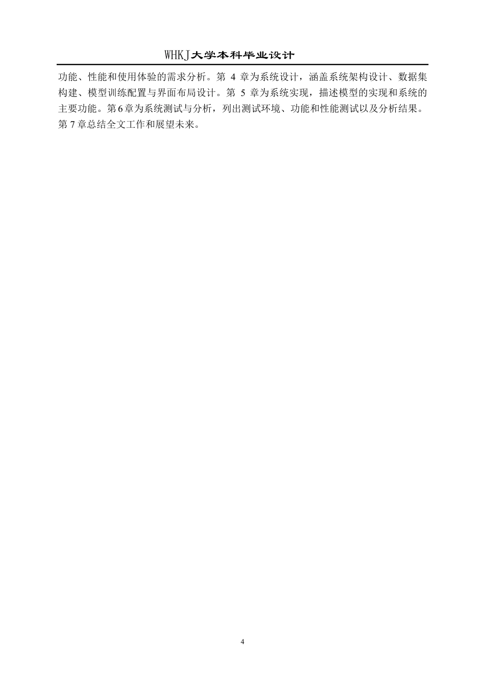 26年WP软件工程 基于YOLOv11的番茄常见病虫害识别系统设计与实现4.42-AI56.1-约31121字符.pdf_第8页